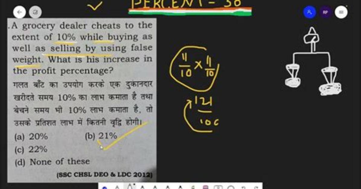 A Grocery Dealer Cheats to the Extent of 10% While Buying as Well as Selling by Using False Weight. What Is His Increase in the Profit Percentage?