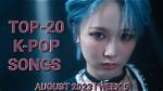 August 20 in K-Pop