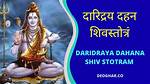 Daridraya Dahana Stotram Lyrics in Sanskrit and Hindi | Free Pdf Download