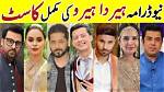 Heer Da Hero Drama Cast Real Name, Pictures & Actors Details