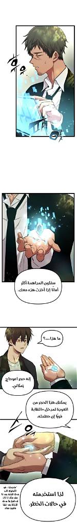 I Obtained a Mythic Item Chapter 86: Release Date, Spoilers, and Where to Read?
