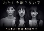 [Japanese Drama 2016] Never Let Me Go, Watashi Wo Hanasanaide, わたしを離さないで - Japan