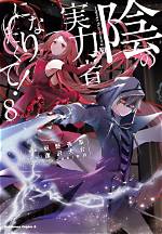 Kage No Jitsuryokusha Ni Naritakute Chapter 55: Release Date, Recap & Where to Read