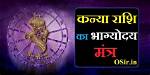 Kanya Rashi Mantra for Marriage