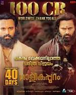 Latest Mollywood Sensation Enters the Coveted 100-Crore Gross Club