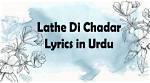 Lathe Di Chadar Lyrics in Urdu – Punjabi Weddings Songs