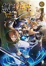 Mushoku Tensei – Isekai Ittara Honki Dasu Chapter 92: Release Date, Preview & Where to Read