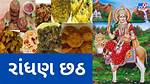 Randhan Chhath 2023 (Gujarat): Know Its Date, Time, Importance and Rituals