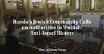 Russia's Jewish Community Calls on Authorities to 'Punish' Anti-Israel Rioters