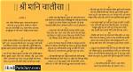 Shani Dev Chalisa Lyrics (Hindi) | Free Mp3 Download | Free Pdf Download